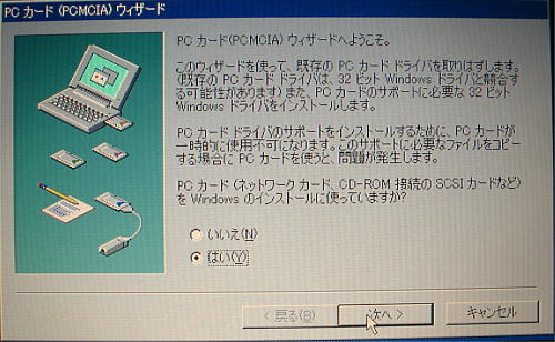 PCカード（PCMCIA）ウィザード