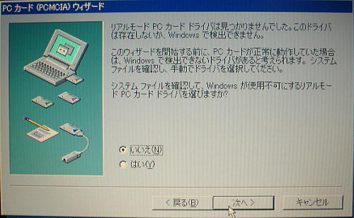 PCカード（PCMCIA）ウィザード